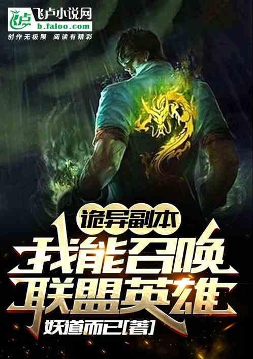 诡异副本吃瓜小说,副本深处的惊悚秘闻