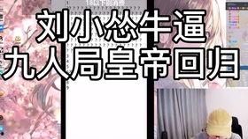 吃瓜炸裂连麦,揭秘网络直播的狂欢与争议